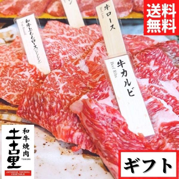 和牛焼肉ギフトセット 【送料無料】【冷凍】☆