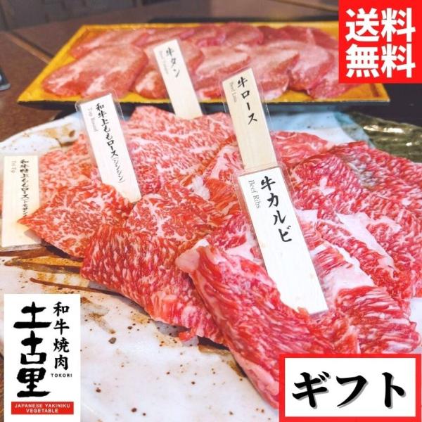 和牛焼肉と牛タンのギフトセット 【送料無料】【冷凍】☆