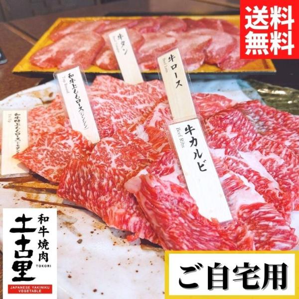 和牛焼肉と牛タンのセット（ご自宅用）【送料無料】【冷凍】☆