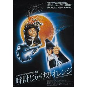 【大判】映画ポスター 日本版 時計じかけのオレンジ (68.5 cm x 101.5 cm) MPS...