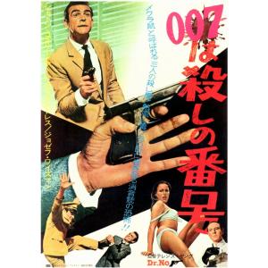 007/ドクター・ノオ(007は殺しの番号):画像/壁紙[海外映画]