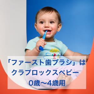 クラプロックスベビー 歯ブラシ 1本の詳細画像4