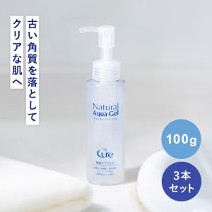 ピーリング ジェル 角質ケア ナチュラルアクアジェル100g×3本セット