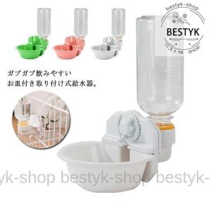 給水器 給水ボトル ペット用 犬 猫 ケージ 取り付け 大容量 自動給水器 お皿 ドリンクボウル キャリーケース 水飲み 小動物 固定 ワンちゃん｜cure-store