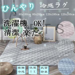 ラグ 夏用 涼しい接触冷感 キルトラグ ひんやり おしゃれ Q-MAX ラグ マット 北欧 冷感パッド カーペット クール エリアラグ おしゃれ