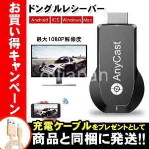 AnyCast ドングルレシーバー HDMI WiFi ディスプレイ iPhone Android Windows MAC ミラーリング