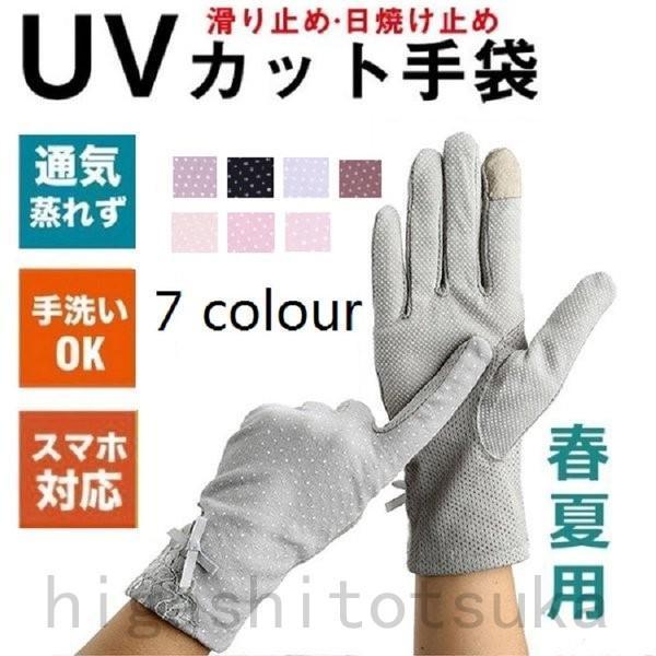 夏 手袋 UV手袋 接触冷感 薄手 ひんやり 紫外線対策 日焼け対策 滑り止め 日焼け止め UVカッ...