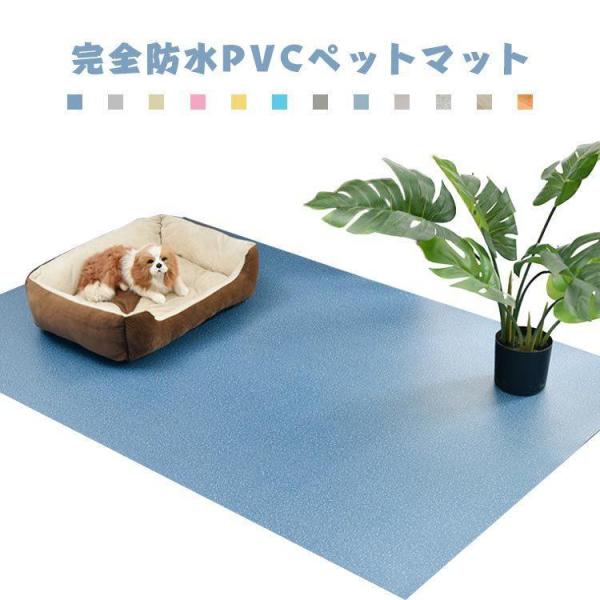 床保護マット ペット用防水シート 滑り止めマット 犬用マット フロアマット PVCマット 防水 猫用...