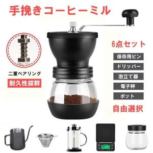 コーヒー器具セット 手挽き コーヒーミル 手動 携帯 コーヒー豆挽き 珈琲ミル まめひき機 アウトドア キャンプ 登山 出張 セラミックカッター｜cure-store