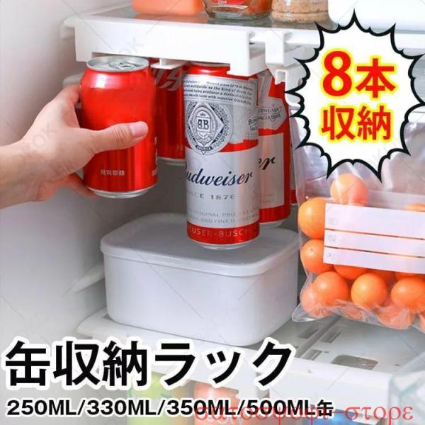 缶ストッカー 冷蔵庫用 ソーダ缶オーガナイザー 調整可能 缶ディスペンサー 2列 ビール 缶ホルダー...