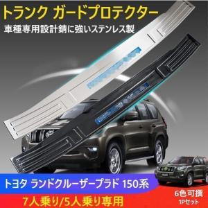 ランドクルーザー プラド150系 純正リアガーニッシュ 76812-60220-240