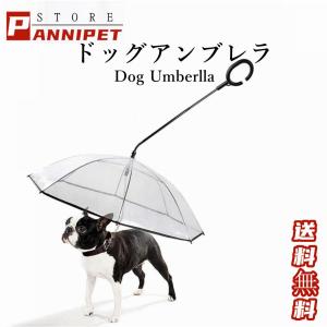 犬用傘 ペット アンブレラ 犬用 傘 散歩 犬 折りたたみ リードつき ペット 小型犬 中型犬 雨具 愛犬 かさ 雨 雨傘 UMBRELLA