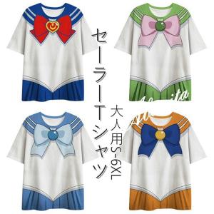美少女戦士セーラームーン風 コスプレ セーラー服 Tシャツ 半袖 大きいサイ cosplay 誕生日プレゼント