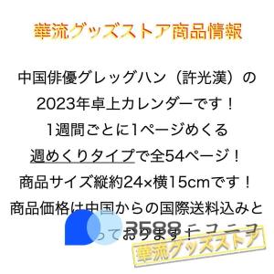 中国俳優グレッグハン(許光漢)のweekly卓...の詳細画像1