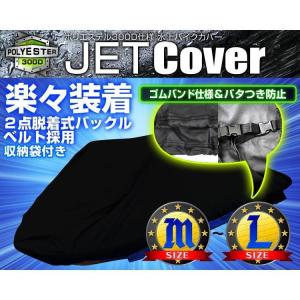 ジェットカバー 水上バイク用 カバー ジェット...の詳細画像1