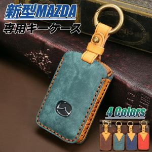 新型 CX60 MX30 CX30 CX8 CX5 MAZDA3 MAZDA2 ロードスター  キーカバー なめし革 キーケース 新型マツダ