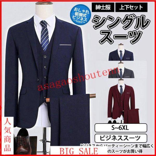 スーツ メンズ 上下セット ビジネススーツ 30代 40代 50代 おしゃれ 秋冬春 ドレススーツ ...