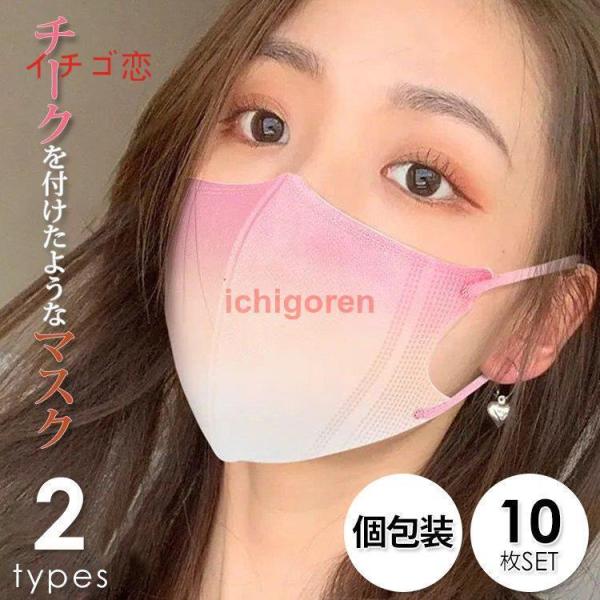 マスク 個包装 不織布 立体 小さめ チークマスク カラー おしゃれマスク 夏マスク 冷感マスク 夏...