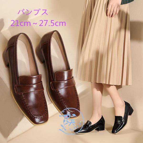 パンプス 歩きやすい 入学式 卒業式ローファーパンプス レディース シューズ 4.5ｃｍヒール 結婚...