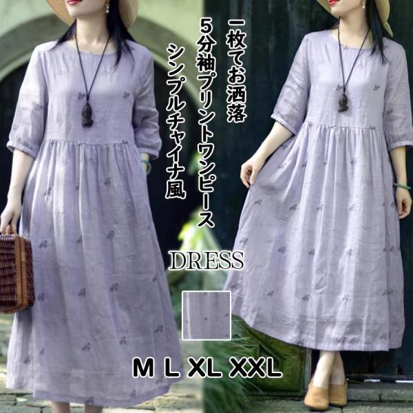 夏綿麻ワンピースレディース40代 50代シンプル刺繍 ミモレ丈ワンピース ゆったり５分袖ワンピース春...