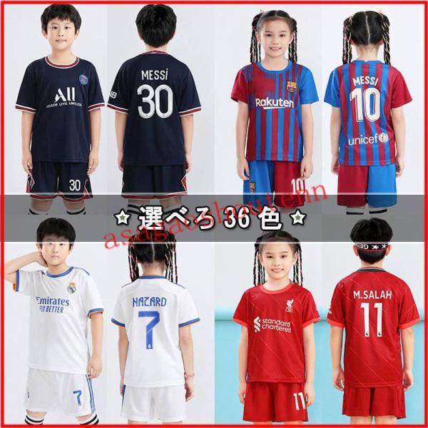 ユニフォーム 上下2点セット セットアップ サッカーウェア スポーツ服 ジュニアサッカーウェア 子供...