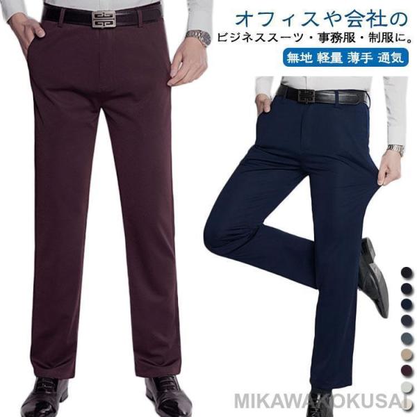 スラックス メンズ 接触冷感 ビジネスパンツアイスシルクパンツ 大きいサイズ 夏 ストレッチ 涼しい...