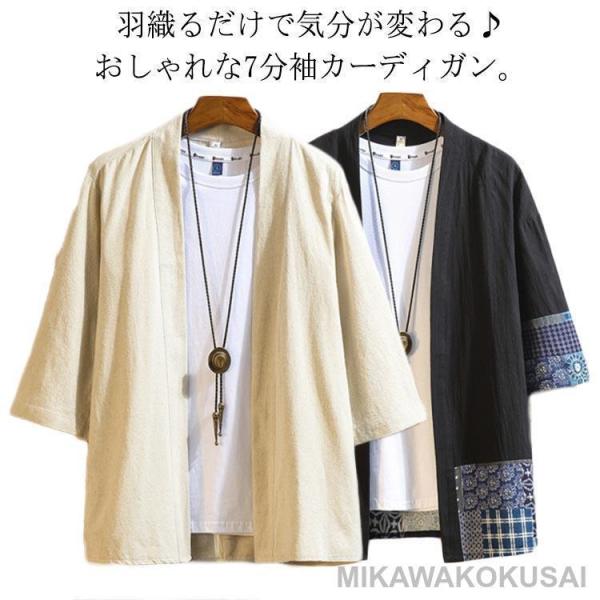 七分袖 切り替え ジャケット 羽織 夏 中華風 夏 アウター カーディガン 柄 無地 Tシャツ 7分...