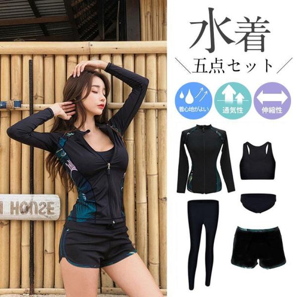 【値下げ】水着レディース 40代 50代 30代 5点セット 体型カバー フィットネス水着 長袖ラッ...