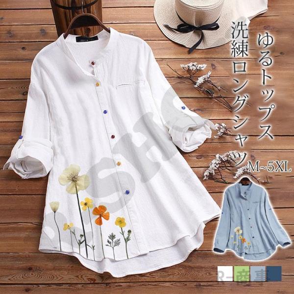 シャツ チュニックシャツ チュニック ブラウス レディース 春夏 ロングシャツ プリント 前開き 花...