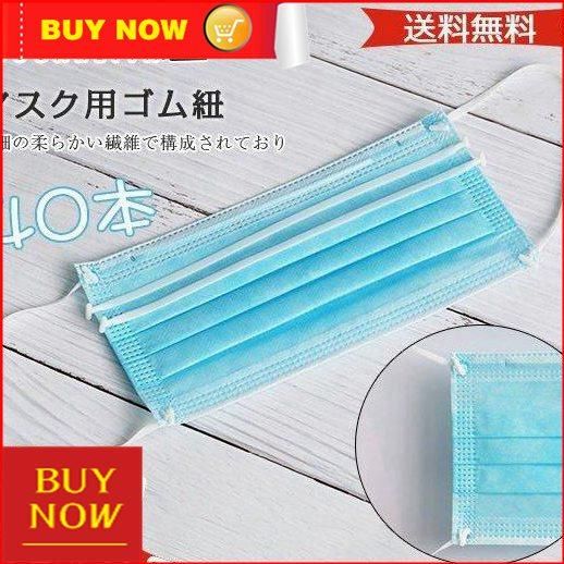 40本 マスク用ゴム紐 丸ゴム ホワイト 弾力線 弾力紐 手作り ハンドメイド ゴムひも やわらかい...