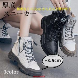 インヒールスニーカー レディース ハイカット 黒 白 厚底 ハイカット