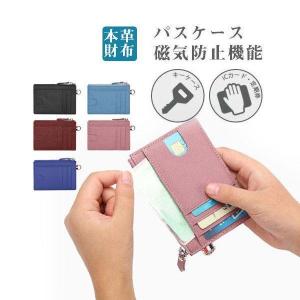 パスケース 定期入れ レディース メンズ ミニ財布 スキミング防止 小銭入れ 社員証 IDカードケース キーホルダー 薄型 カード入れ 防犯