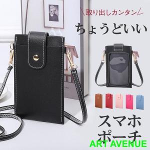 スマホポーチ スマホショルダー レディース スマホポシェット ポシェット 軽量 縦型 レディース 斜めがけ 携帯ショルダー かわいい おしゃれ 肩掛け