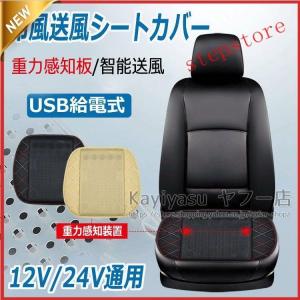 クールシート 5個強力ファン付きシートカバー 車シート 冷却 送風 12V/24V対応 USB式 暑さ対策 運転席 助手席 イス トラック 座席｜cure-store