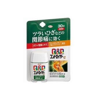 【第2類医薬品】【医療費控除対象】キューピーコーワ コンドロイザーα(30錠入)[関節痛、腰痛、肩こり][送料無料（離島・沖縄を除く）]｜curecarat