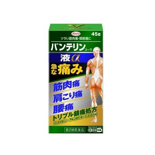 【第2類医薬品】【医療費控除対象】 バンテリンコーワ液α 45g [筋肉痛][関節の痛みに]