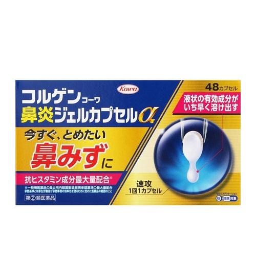 【第(2)類医薬品】【医療費控除対象】コルゲンコーワ鼻炎ジェルカプセルα　48カプセル [急性鼻炎・...