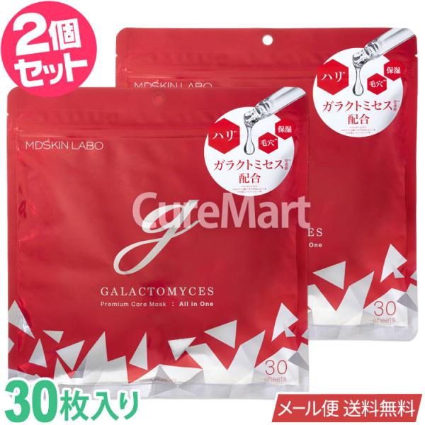 MDSKIN LABO ガラクトミセス プレミアムケアマスク 30枚◆2個セット 日本製 メール便送...