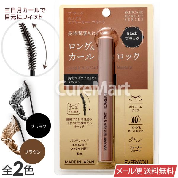 EVERYYOU ロング＆エアリーカール マスカラ 5g 日本製 メール便送料無料 ウォータープルー...