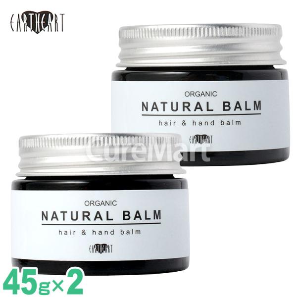 アースハート オーガニック ナチュラルバーム 45g◆2個セット 日本製 EARTHEART スタイ...
