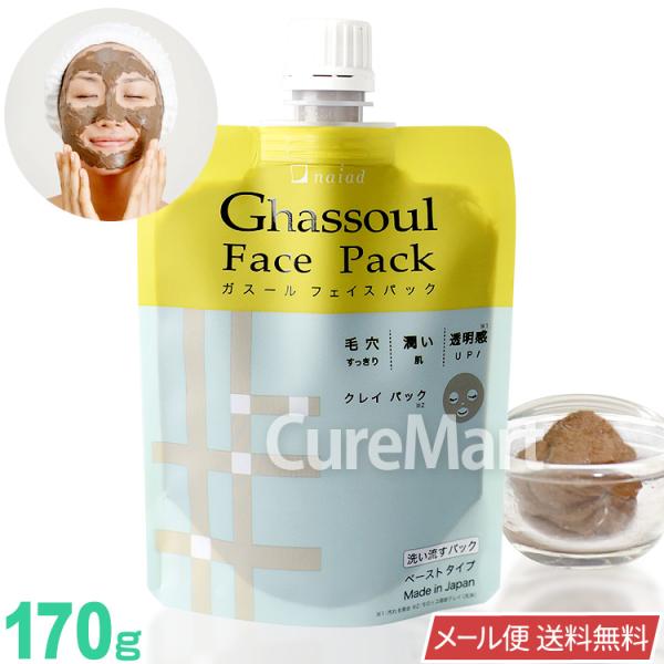ナイアード ガスール ペーストタイプ 170g モロッコ産 naiad ghassoul メール便 ...