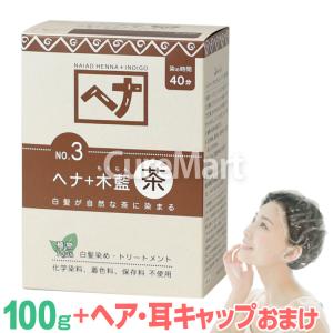 naiad（ナイアード） [おまけ付] ヘナ 木藍 黒茶 (ダークブラウン