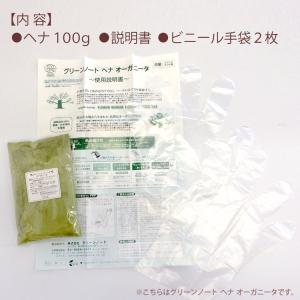 送料無料/ グリーンノート ヘナ オーガニータ...の詳細画像3