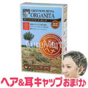 グリーンノート 送料無料/ グリーンノート ヘナ オーガニータ ノン