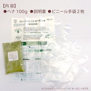 送料無料/ グリーンノート ヘナ オーガニータ...の詳細画像3
