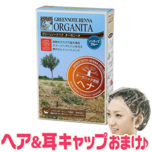 グリーンノート 送料無料/ グリーンノート ヘナ オーガニータ サハラ