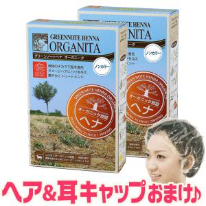 グリーンノート 送料無料/ グリーンノート ヘナ オーガニータ ビター