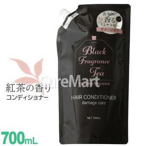 ブラックフレグランスティー ダメージケア ヘアコンディショナー 700ml 日本製 紅茶の香り ケラチン補修 枝毛 切れ毛 コンディショナー ボタニカル ドウシシャ｜curemart