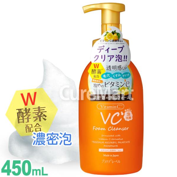 VC(ビタミンC) 酵素配合 泡洗顔料 450ml 日本製 プラチナレーベル 透明感 高浸透型ビタミ...