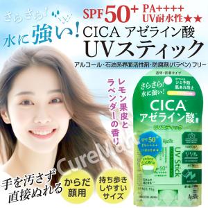 アジャステ CICAアゼライン酸 UVスティッ...の詳細画像1
